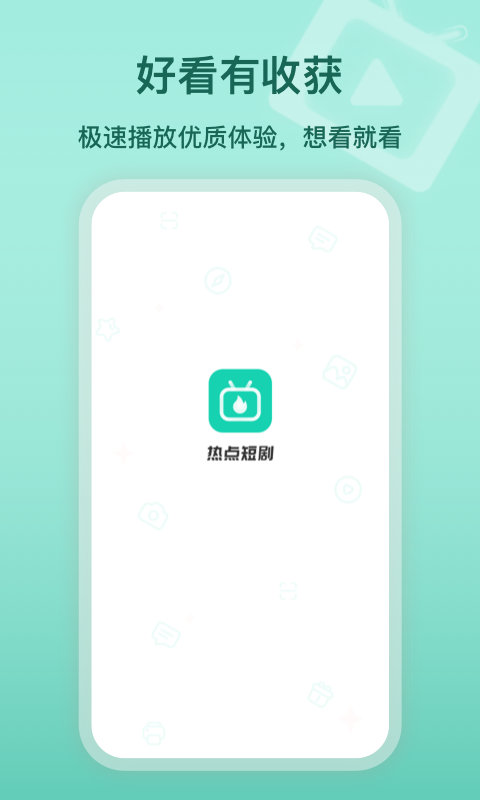 热点短剧官方免费版下载 v1.0.0811