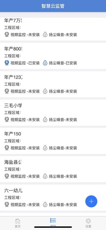 海盐智慧云监管平台官方app下载 V1.1.4