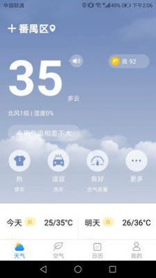 温暖天气app手机版下载 v1.0