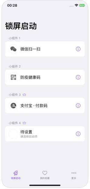 ios16锁屏启动小组件app官方最新版下载 v1.0