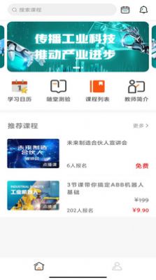 工蜂科技app学习培训最新版 v1.0.0