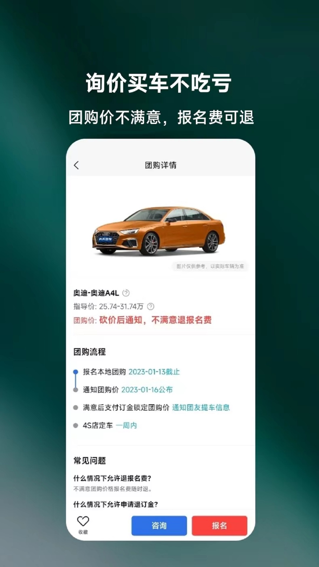 天天团车app软件下载 v1.01.01