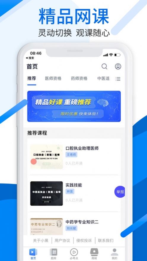 中师网校app最新版 v2.1.1