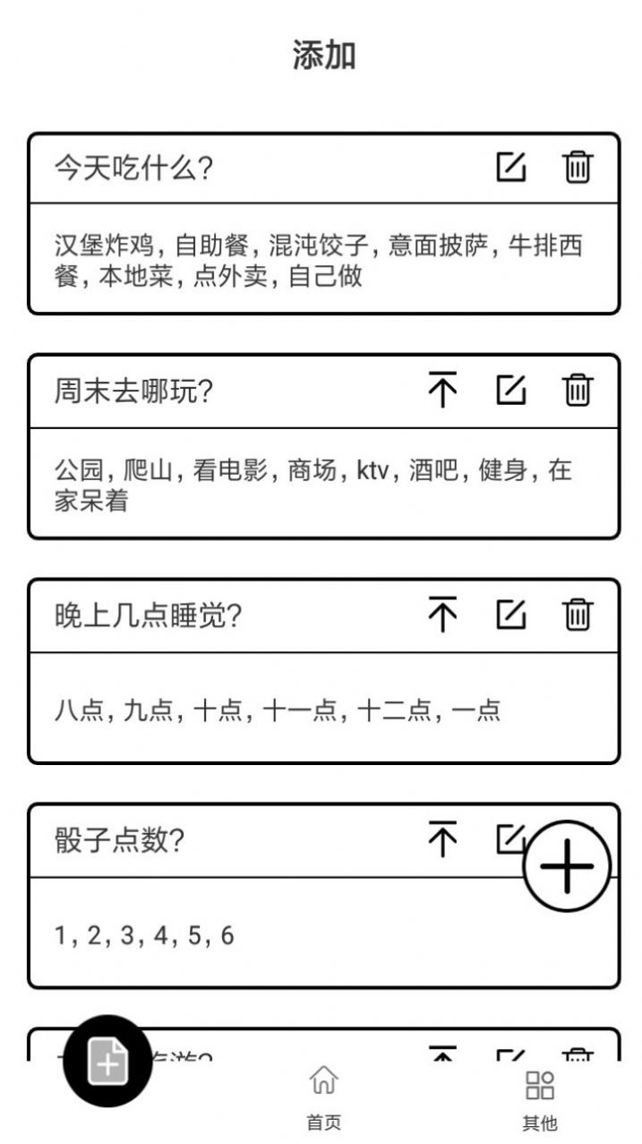 告别选择大转盘软件手机版下载 v1.0