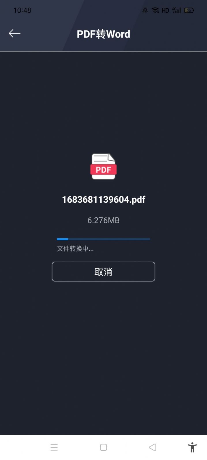 PDF转换全能王app免费版下载 v1.1