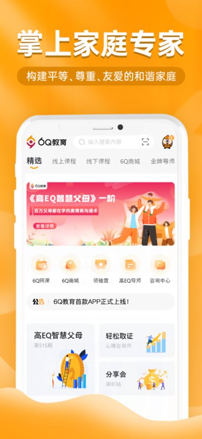 6Q超级爸妈app家庭教育最新版 1.0