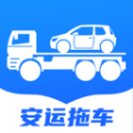 安运拖车app最新版下载 v1.1.5