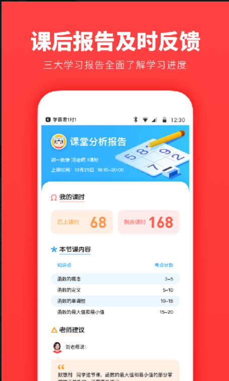 学霸君一对一app最新版下载安装 v2.0.1