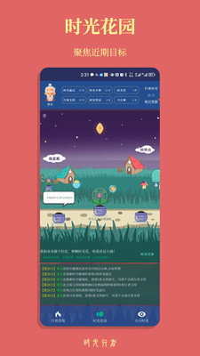 时光行者时间记录app手机版 v1.0.6.0