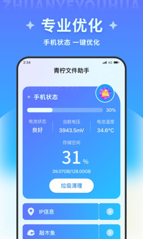 青柠文件助手软件手机版下载 v1.0.0