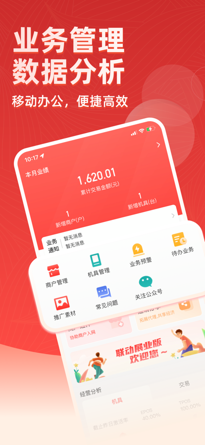 联动pay展业版app官方版下载 V1.1.5