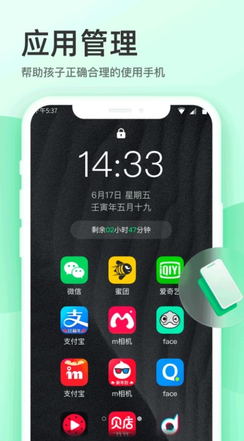 萌叶守护孩子端app手机版下载图片1