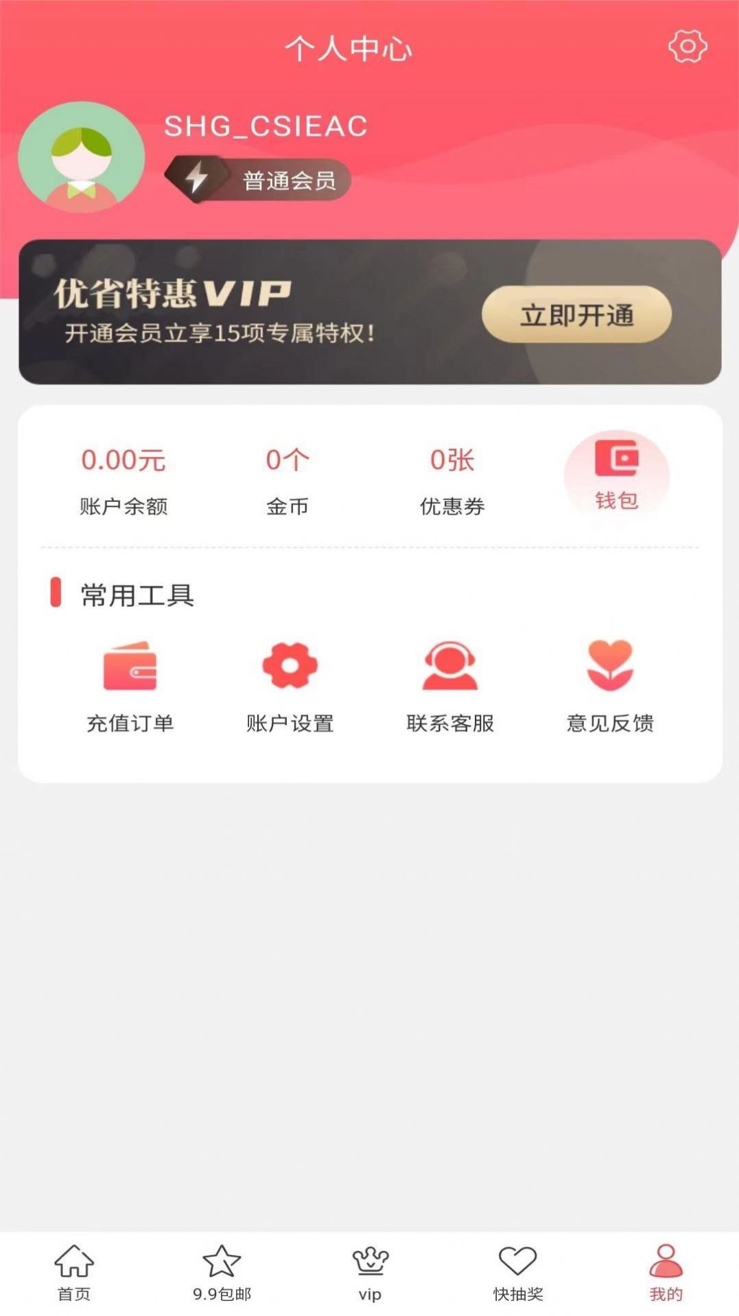 优省特惠app官方下载图片1