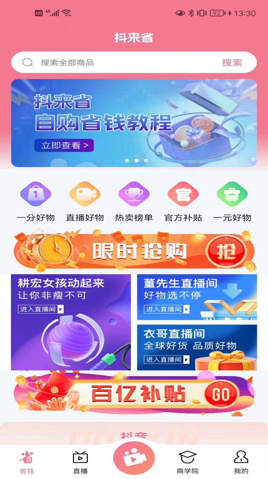 抖来省购物app官方下载 v1.0.3