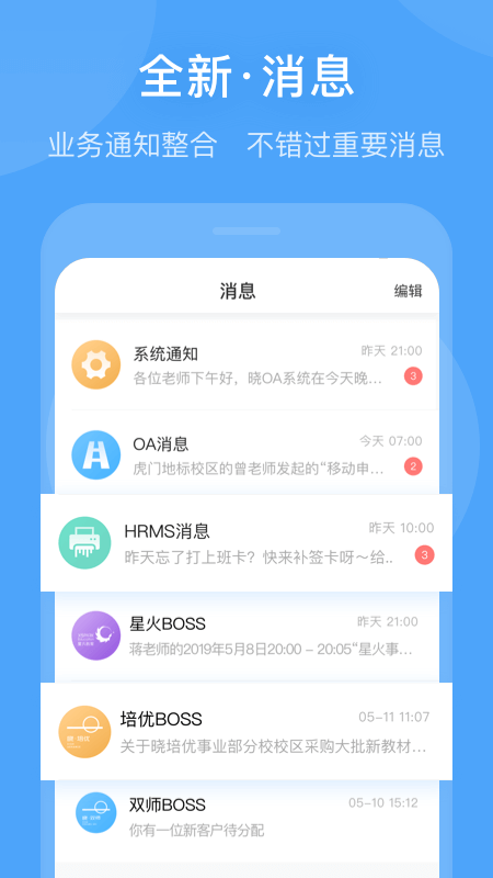 晓助手星火教育app官方下载 v4.12.8