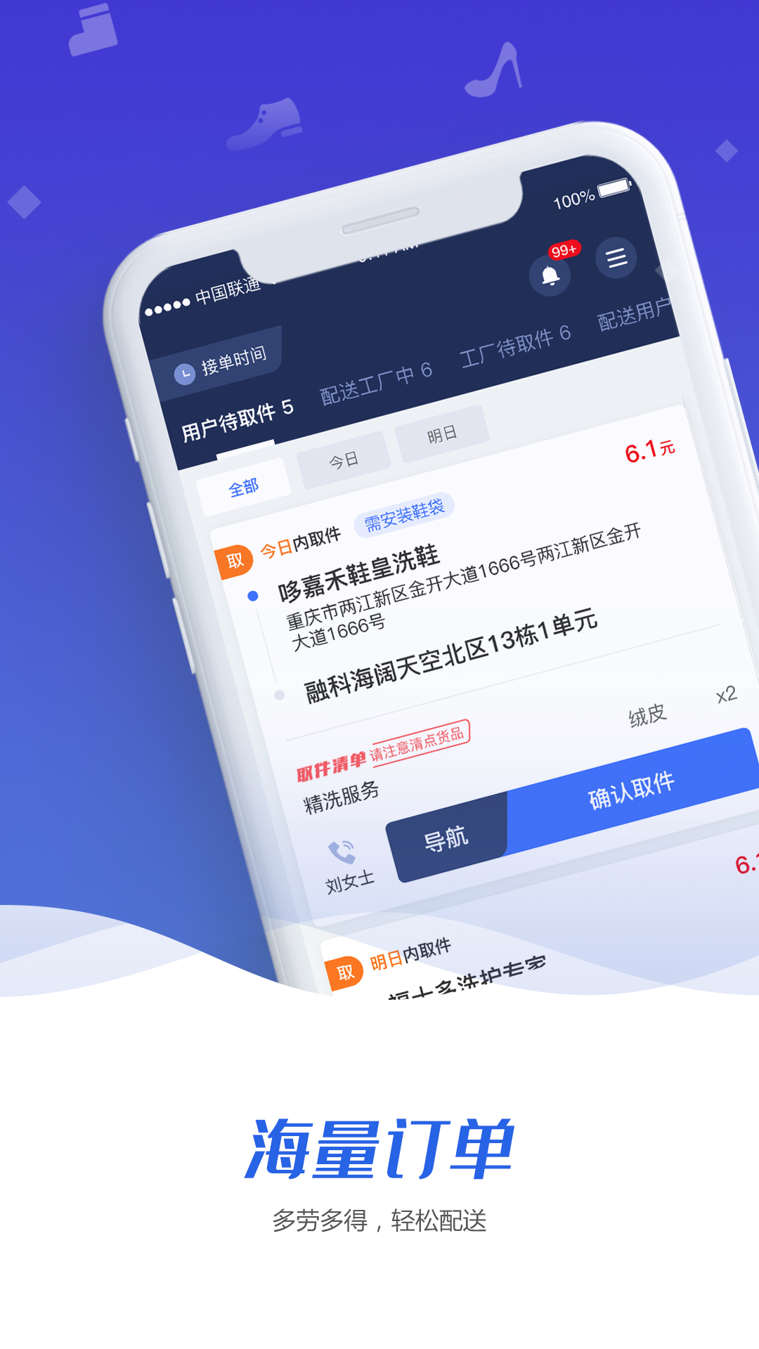 触摩配送端app管理软件下载 v1.0.2