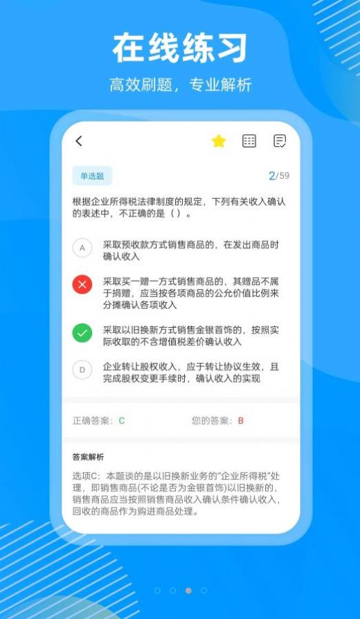 国证题库app官方下载 v2.0.0