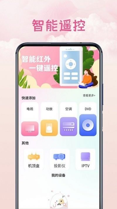 空调通用遥控盒app免费版下载 v3.1.3