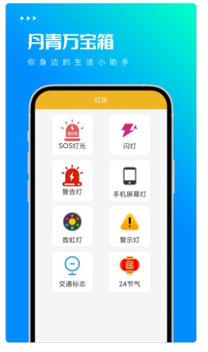 丹青万宝箱app手机版下载 v1.0.2