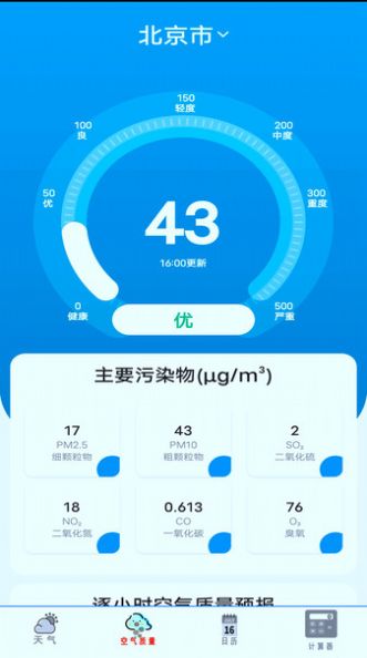 实时天气预报通app手机版下载 v3