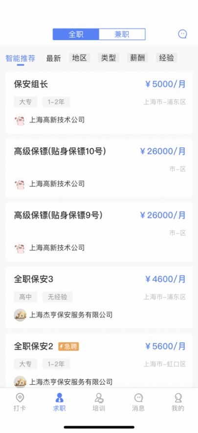 聘安保安招聘APP最新版图片2