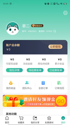 翼淘友惠购物app软件下载 v1.0.16