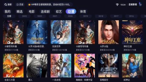 忍者影视TV电视盒子版官方下载 v1.3.5