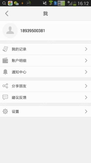 UU跑腿iOS手机版app v5.0.0.1