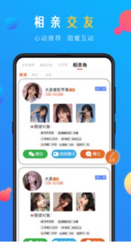 蜜感恋爱交友app官方下载图片3