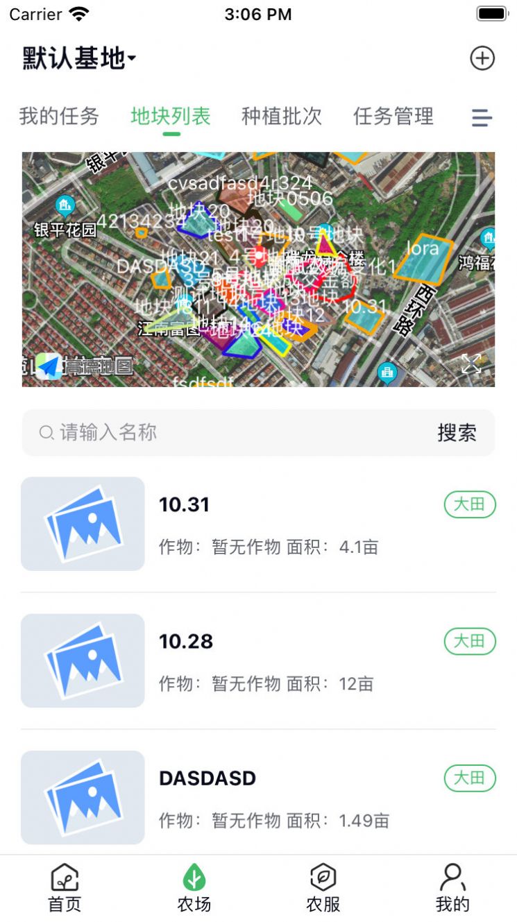 赛农耘智慧农场app官方下载 v1.11.0