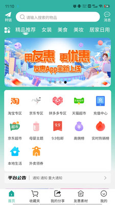 翼淘友惠购物app软件下载图片1