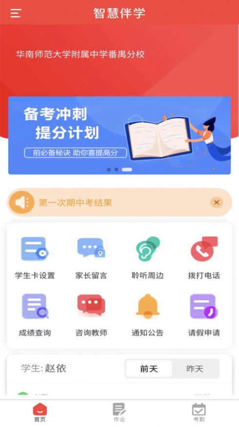 智慧伴学app最新版下载 v1.0.2