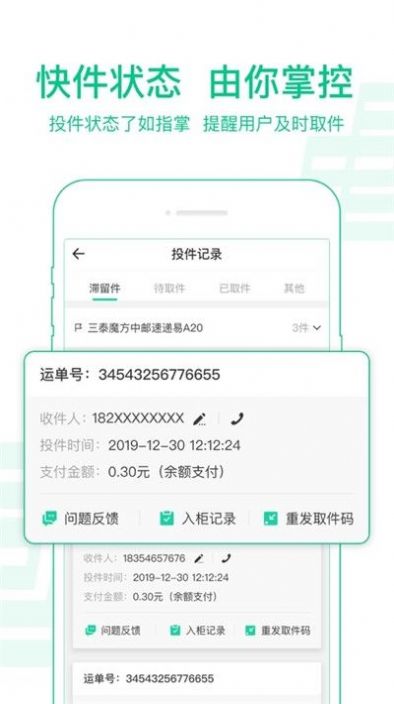 中国揽投1.2.24版app官方下载 v1.3.0