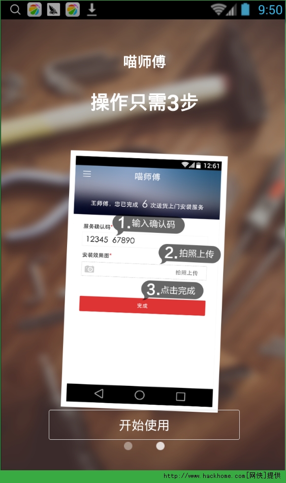 喵师傅官网苹果ios版 v4.1.5