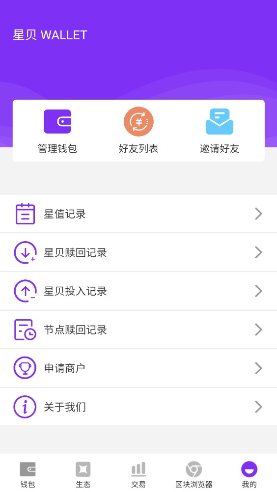 星贝生态消费电商app官方下载 v1.1