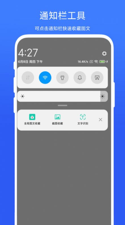 全局图文收藏app官方下载 v1.0.1