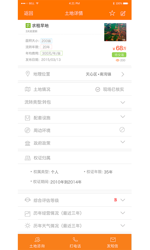 土流网官网安卓版app v6.7.4