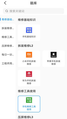 易修哥手机维修app下载 v1.3