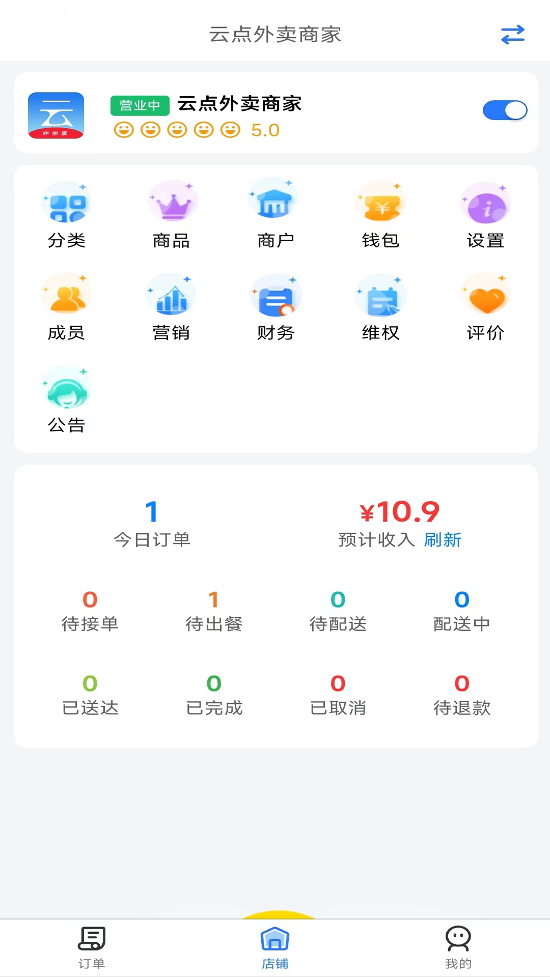 云点商家版app软件下载 v1.13.1