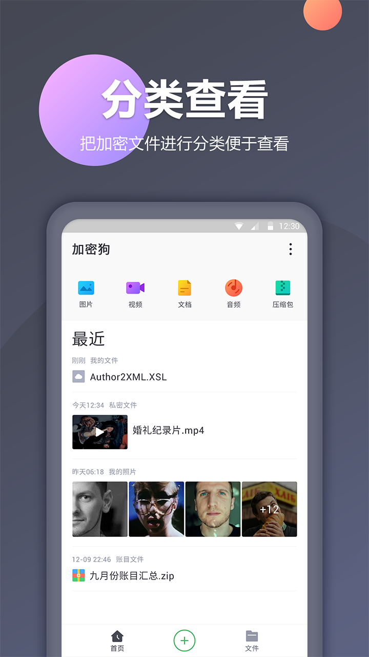 相册加密app手机版下载 v1.1.2