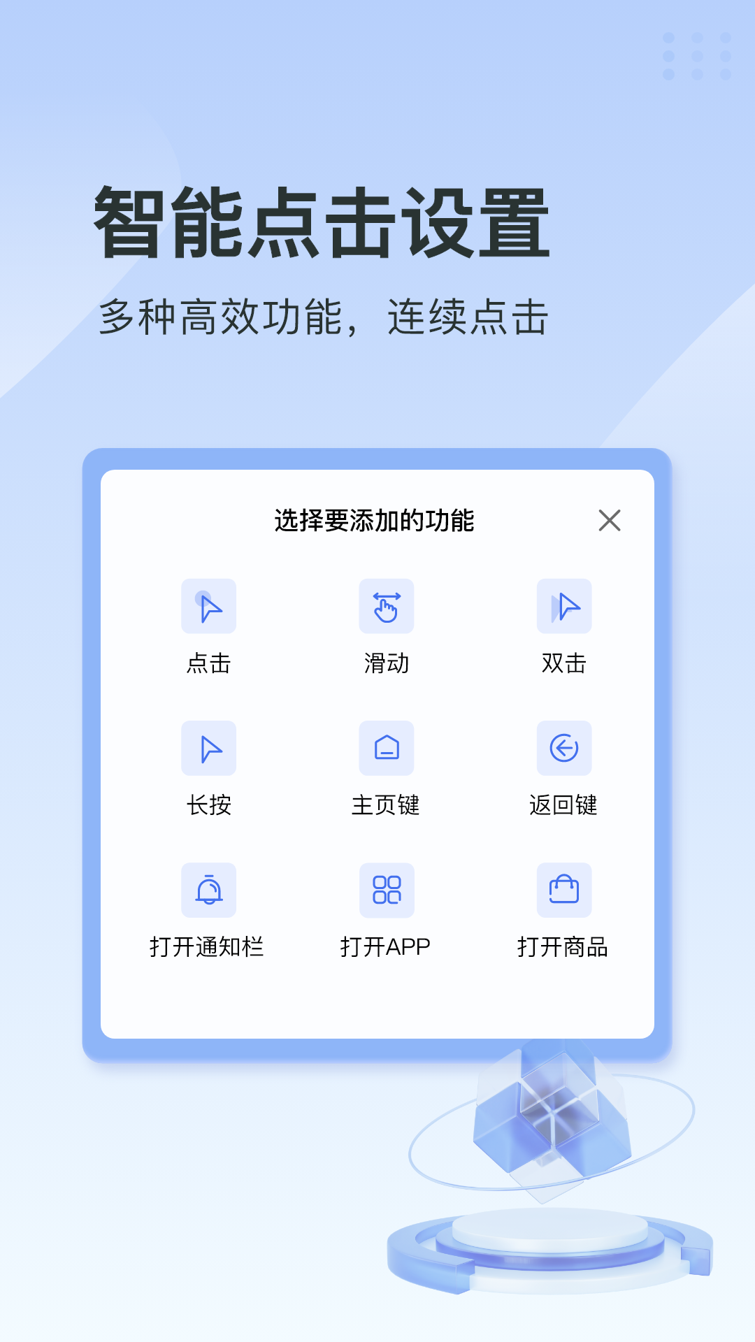 指尖连点器免费ios版下载 v1.0