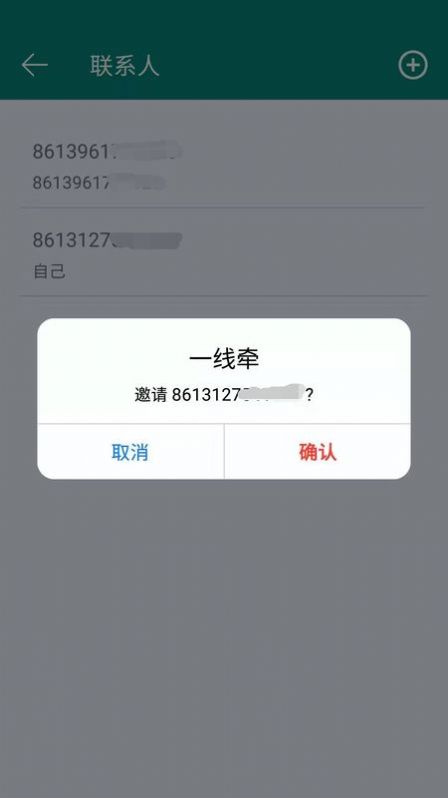 一线牵同城相约app安卓版下载 v1.1.3