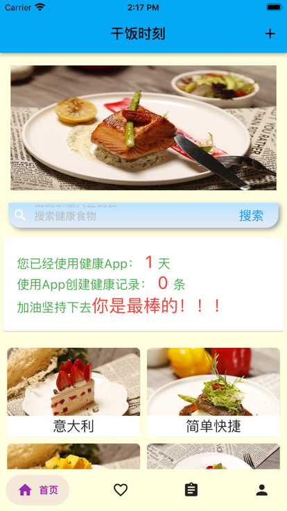 干饭时刻ios追剧软件 v1.0.2