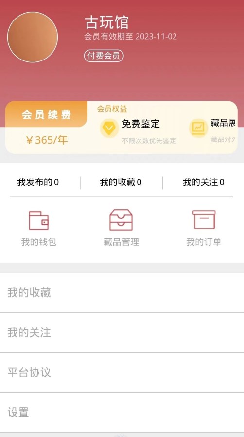 金艺鉴移动应用程序系统app下载图片1