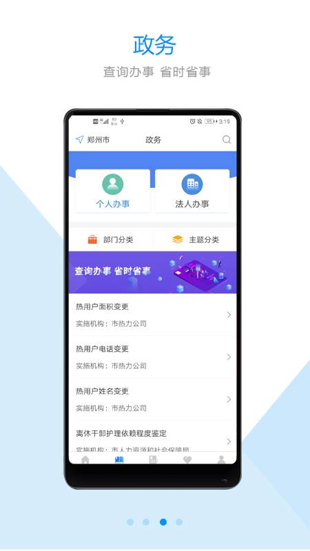 郑好办一件事专区app官方版下载 v5.0.5