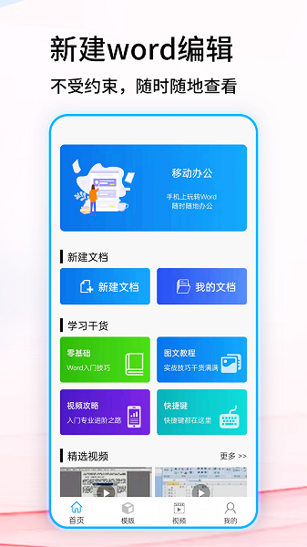 word文档手机版怎么用APP官方下载图片1