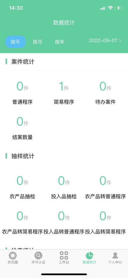 执法通软件官方安卓下载 v8.1.2