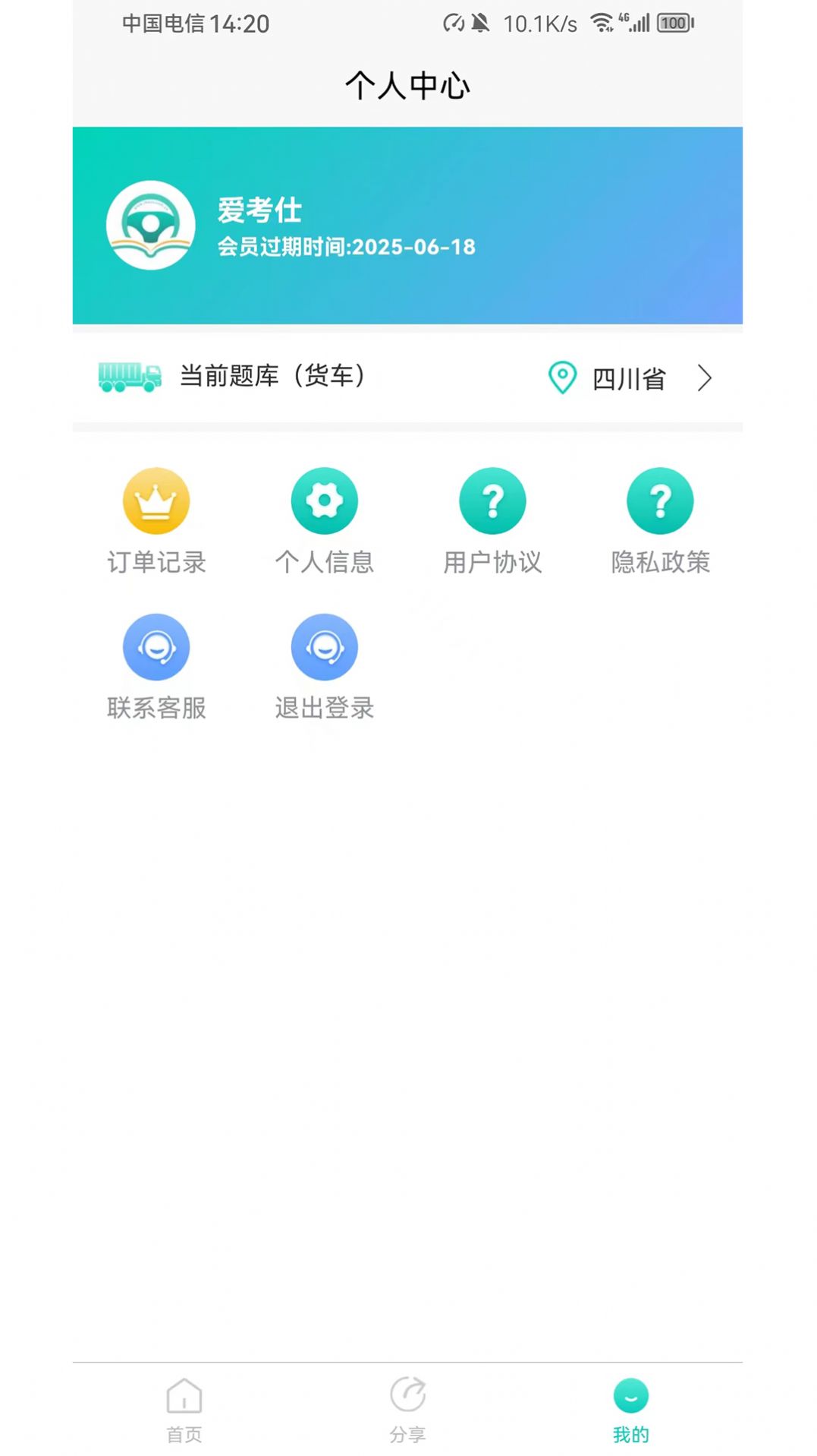 爱考仕理论答题软件下载安装 v1.0.0