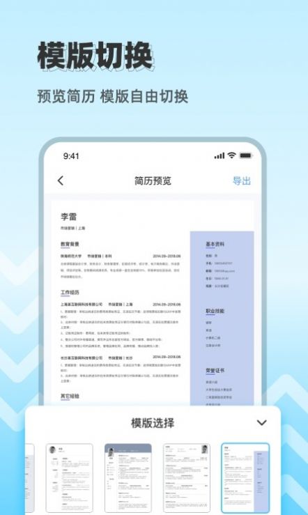 CV极简简历app官方下载 v1.0