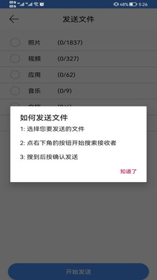 SN办公室文件传输app手机版下载 v1.0.1